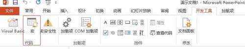 怎樣在powerpoint2013中通過宏命令創(chuàng)建pdf文檔