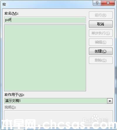 怎樣在powerpoint2013中通過宏命令創(chuàng)建pdf文檔