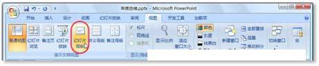 PowerPoint 2007中自定義幻燈片版式的方法