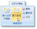 PowerPoint 2007中自定義幻燈片版式的方法