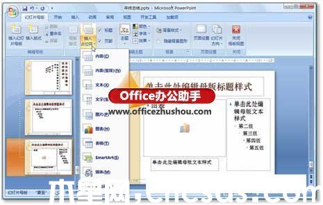 PowerPoint 2007中自定義幻燈片版式的方法