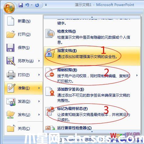 如何給PowerPoint2007加密及權(quán)限設(shè)置