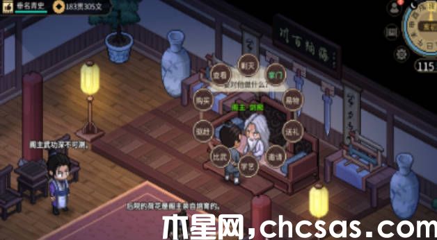 《大俠立志傳》助人為快樂之本怎么過 助人為快樂之本完成方法(1)