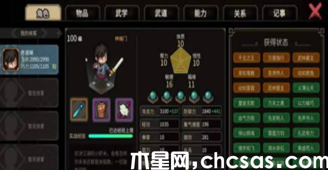 《大俠立志傳》大王寨攻略《大俠立志傳》大王寨怎么打(2)