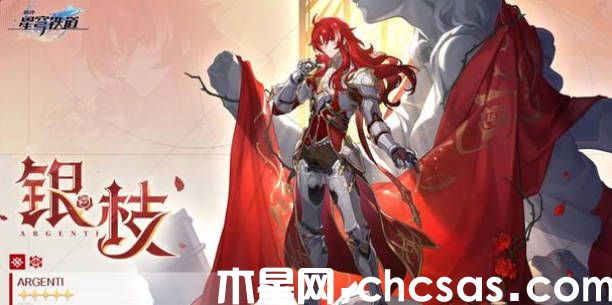 《崩壞星穹鐵道》銀枝強度怎么樣 銀枝技能強度介紹(1)