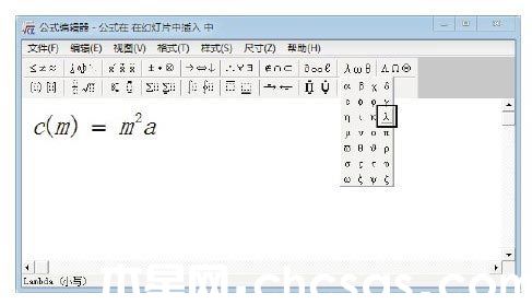 PowerPoint演示文稿中使用公式編輯器的方法