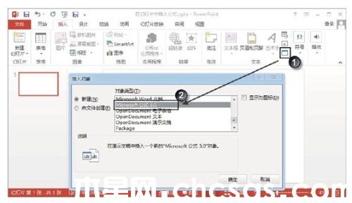 PowerPoint演示文稿中使用公式編輯器的方法