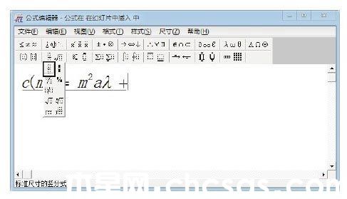 PowerPoint演示文稿中使用公式編輯器的方法