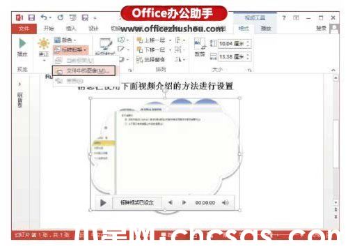 PowerPoint 2013中為視頻添加標牌框架