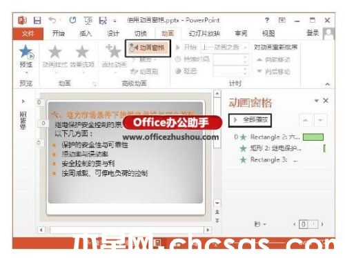 PowerPoint幻燈片中動(dòng)畫(huà)窗格怎么使用