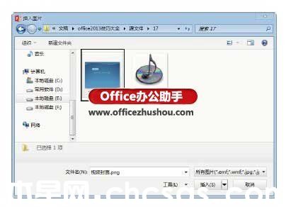 PowerPoint 2013中為視頻添加標牌框架