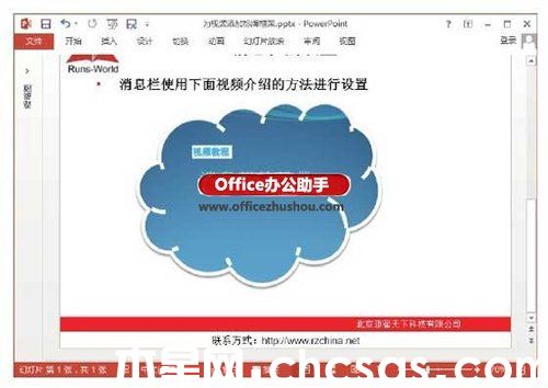 PowerPoint 2013中為視頻添加標牌框架