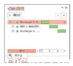 PowerPoint幻燈片中動(dòng)畫(huà)窗格怎么使用