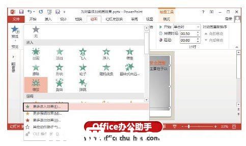 PowerPoint 2013幻燈片中為對象添加動畫效果