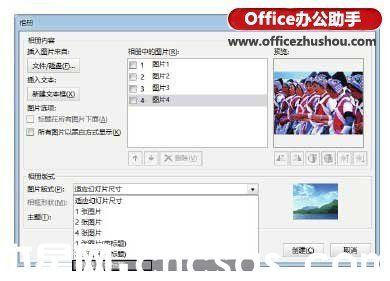 PowerPoint 2013怎么創(chuàng)建相冊(cè)