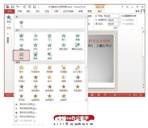 PowerPoint 2013幻燈片中為對象添加動畫效果