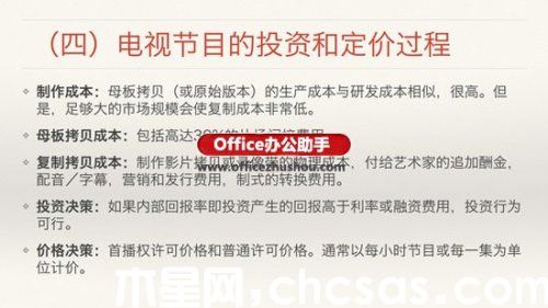 如何讓PowerPoint幻燈片高大上?