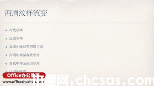 如何讓PowerPoint幻燈片高大上?