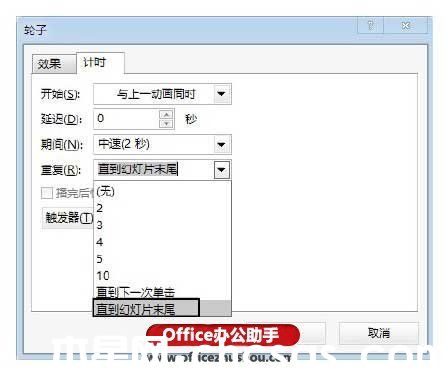 PowerPoint 2013中不間斷動畫效果怎么設置