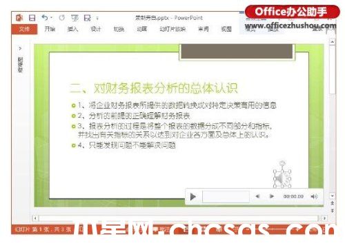 PowerPoint 2013幻燈片怎么錄制旁白