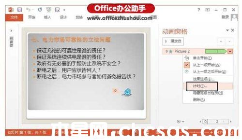 PowerPoint 2013中不間斷動畫效果怎么設置