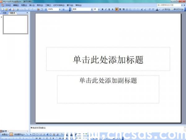 PowerPoint 2003怎么輸入倒立的白色三角形