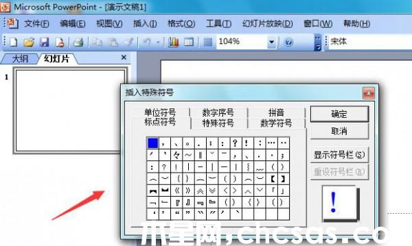 PowerPoint 2003怎么輸入倒立的白色三角形