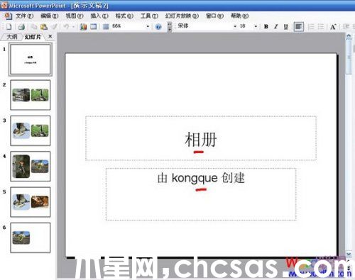 如何用PowerPoint制作電子相冊