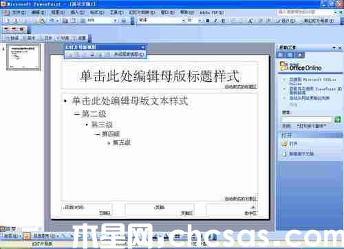 如何用PowerPoint制作設(shè)計(jì)模板