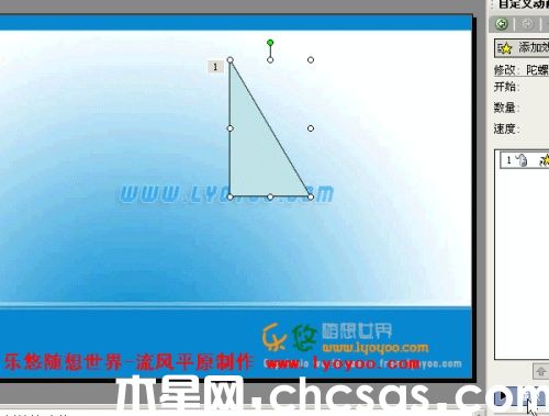PowerPoint中圖形定點(diǎn)旋轉(zhuǎn)效果如何操作
