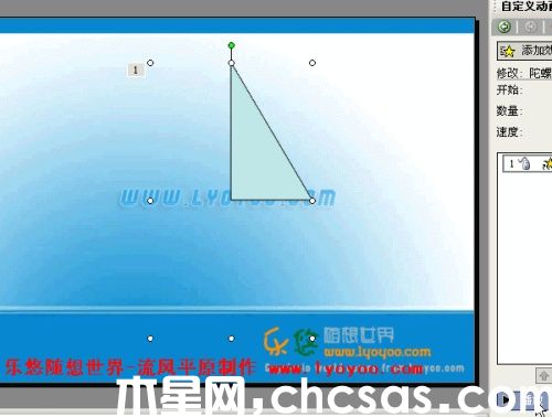 PowerPoint中圖形定點(diǎn)旋轉(zhuǎn)效果如何操作