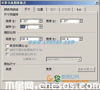 PowerPoint中圖形定點(diǎn)旋轉(zhuǎn)效果如何操作