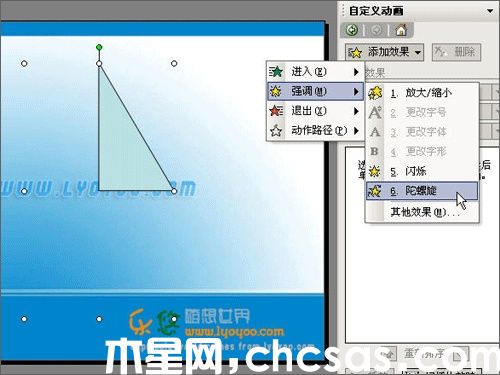 PowerPoint中圖形定點(diǎn)旋轉(zhuǎn)效果如何操作