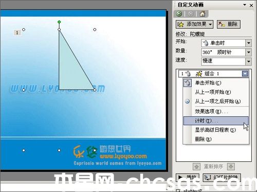 PowerPoint中圖形定點(diǎn)旋轉(zhuǎn)效果如何操作