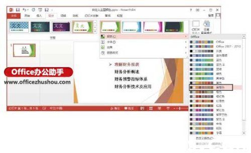 PowerPoint 2013怎么修改主題顏色