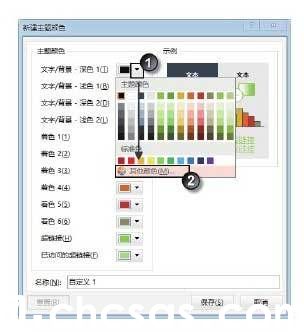 PowerPoint 2013怎么修改主題顏色