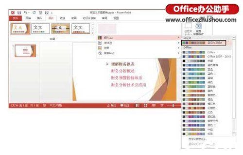 PowerPoint 2013怎么修改主題顏色