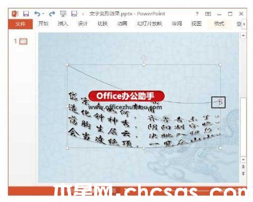 PowerPoint 2013怎么創(chuàng)建藝術字變形效果