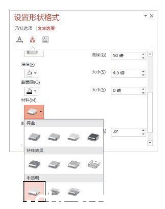 PowerPoint 2013怎么設置三維文字