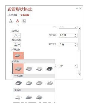PowerPoint 2013怎么給文字添加紋理效果