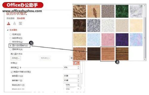 PowerPoint 2013怎么給文字添加紋理效果