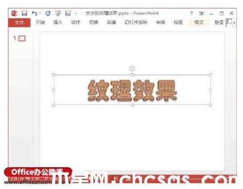 PowerPoint 2013怎么給文字添加紋理效果