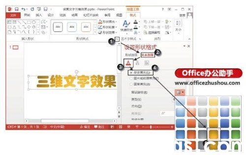 PowerPoint 2013怎么設置三維文字