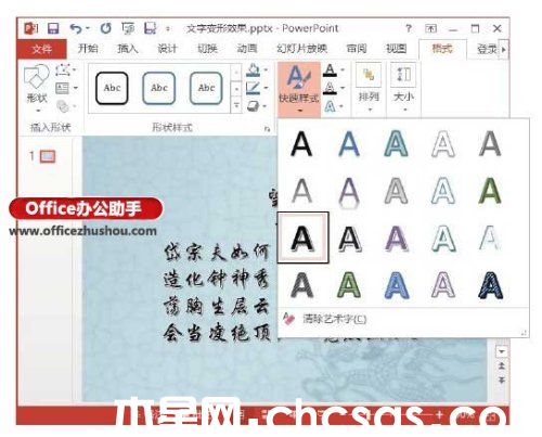 PowerPoint 2013怎么創(chuàng)建藝術字變形效果