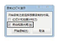 PowerPoint 2013幻燈片怎么錄制旁白