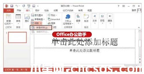 PowerPoint 2013怎么創(chuàng)建相冊(cè)