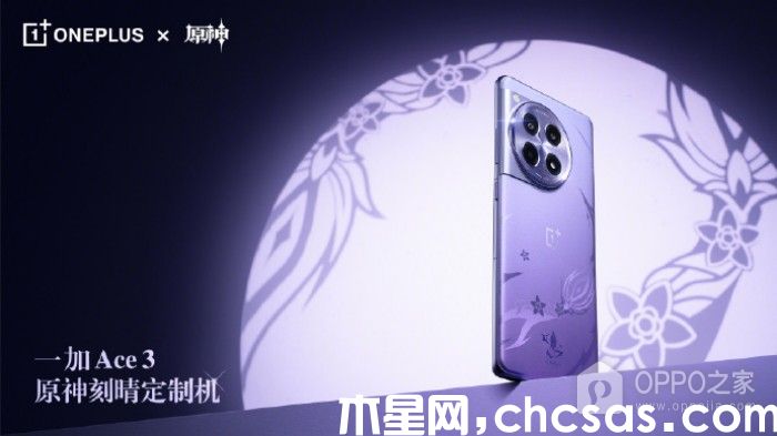 一加Ace 3原神刻晴定制機(jī)官方價(jià)格是多少？