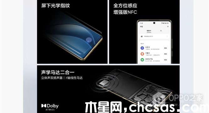 真我 12 Pro+是杜比全景聲嗎？