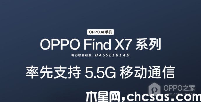 OPPO Find X7支持5.5G嗎？
