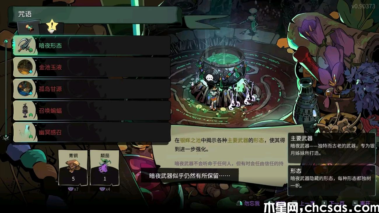 《黑帝斯2》游戲解鎖新形態(tài)的咒語(yǔ)條件是什么